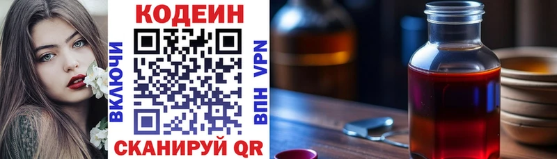 Кодеиновый сироп Lean Purple Drank  Горбатов 