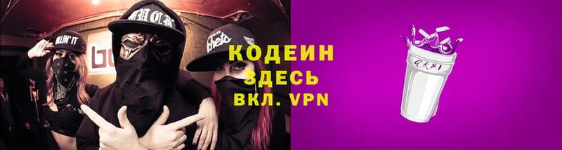 Codein Purple Drank  Горбатов 